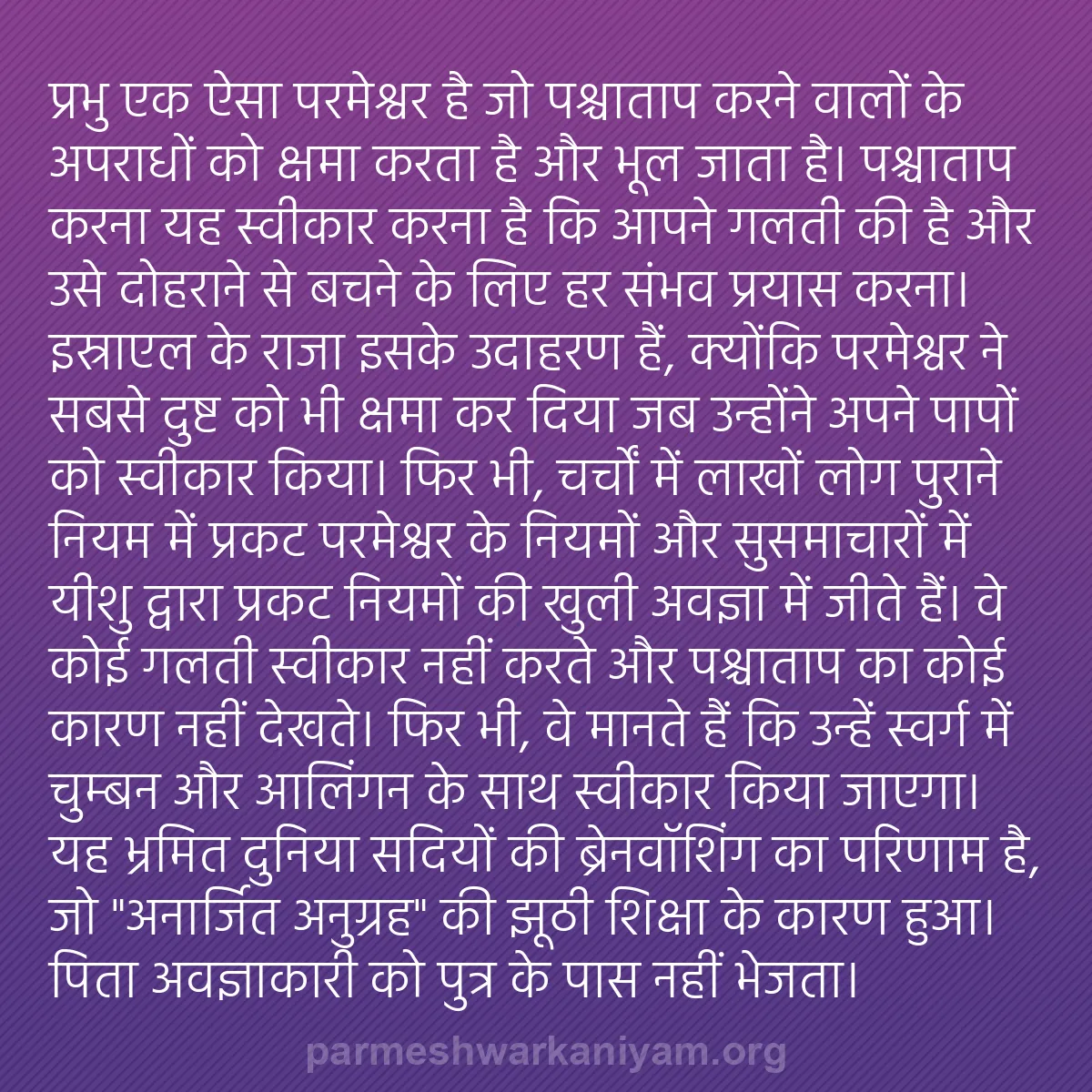 b0351 - परमेश्वर के नियम पर पोस्ट: प्रभु एक ऐसा परमेश्वर है जो पश्चाताप करने वालों के अपराधों को...