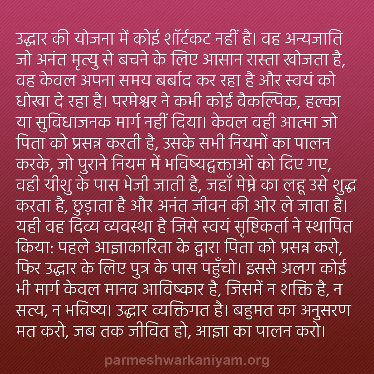 b0359 - परमेश्वर के नियम पर पोस्ट: उद्धार की योजना में कोई शॉर्टकट नहीं है। वह अन्यजाति जो अनंत...