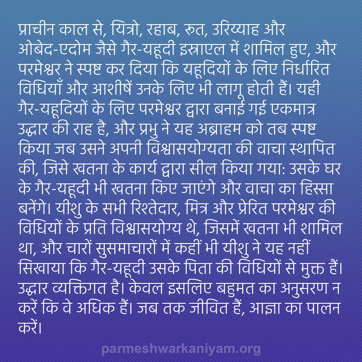 b0367 - परमेश्वर के नियम पर पोस्ट: प्राचीन काल से, यित्रो, रहाब, रूत, उरिय्याह और ओबेद-एदोम जैसे...