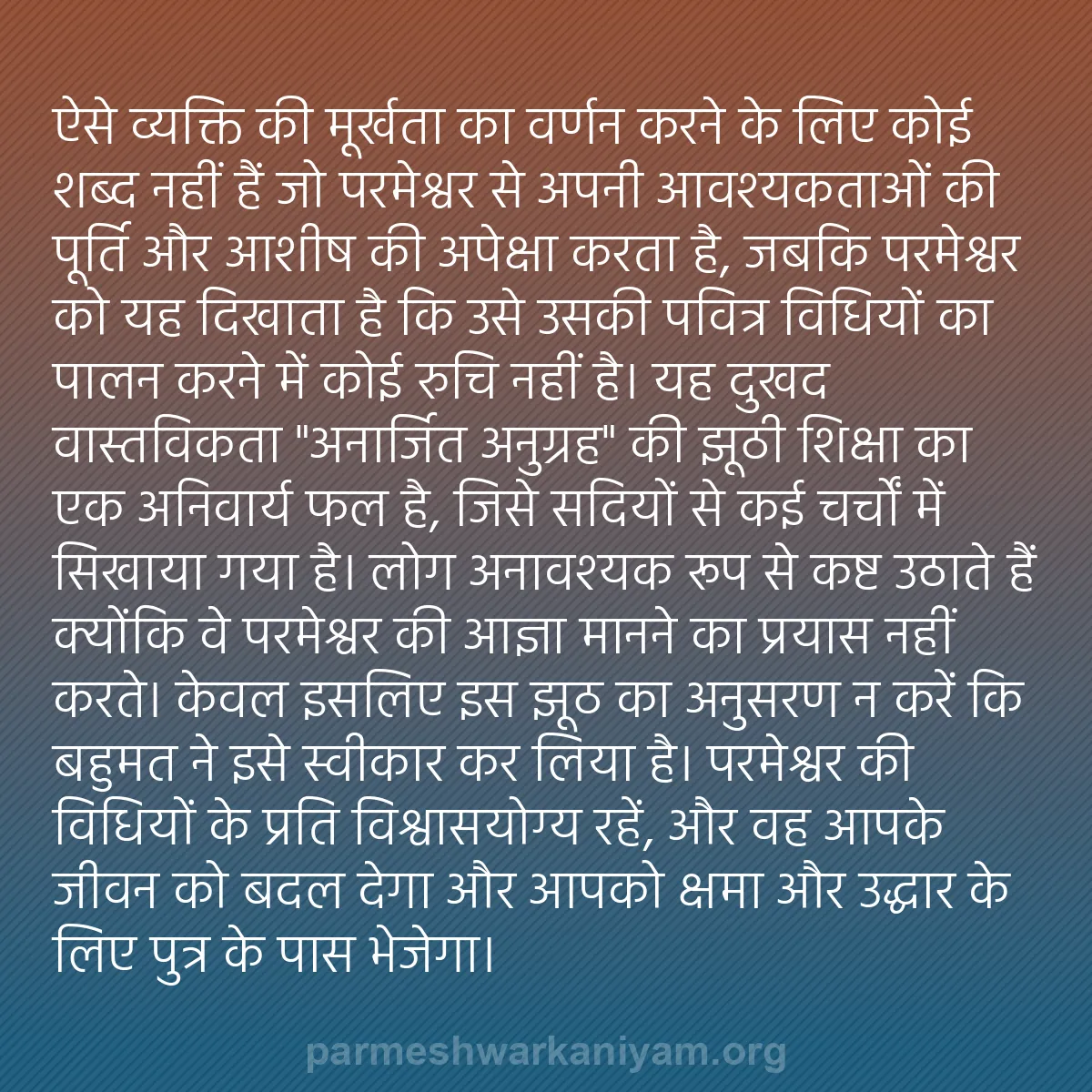 b0372 - परमेश्वर के नियम पर पोस्ट: ऐसे व्यक्ति की मूर्खता का वर्णन करने के लिए कोई शब्द नहीं हैं...
