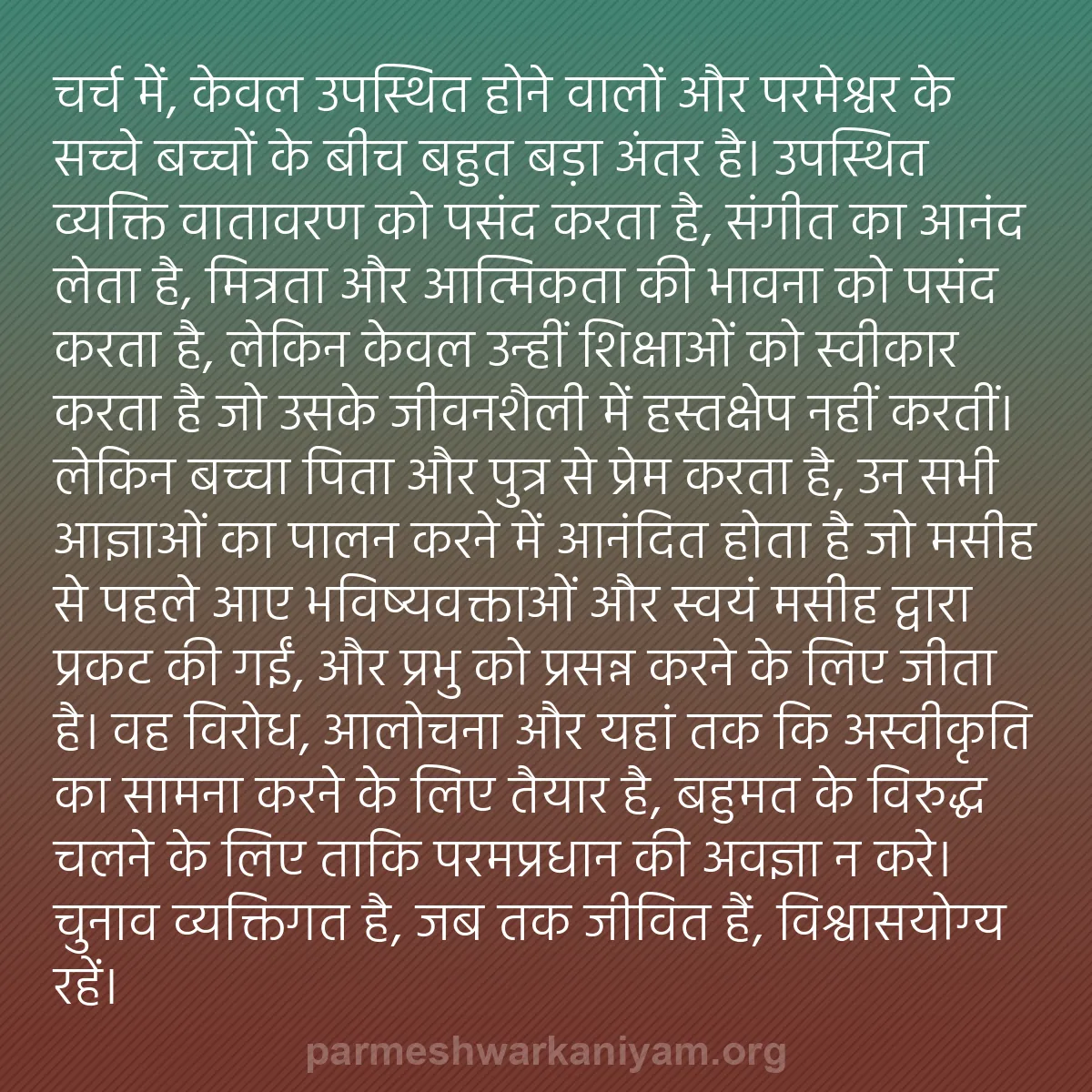 b0373 - परमेश्वर के नियम पर पोस्ट: चर्च में, केवल उपस्थित होने वालों और परमेश्वर के सच्चे बच्चों...