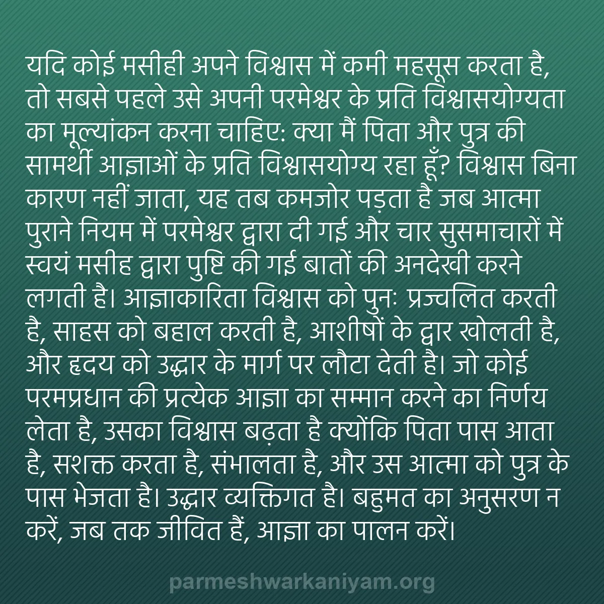 b0380 - परमेश्वर के नियम पर पोस्ट: यदि कोई मसीही अपने विश्वास में कमी महसूस करता है, तो सबसे पहले...