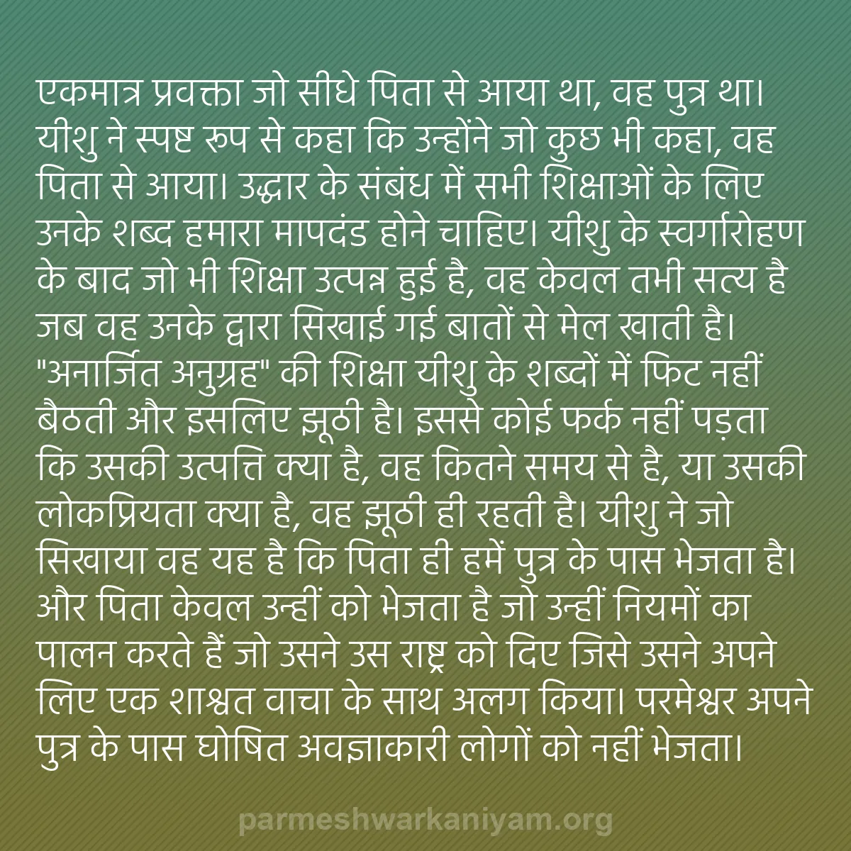 b0383 - परमेश्वर के नियम पर पोस्ट: एकमात्र प्रवक्ता जो सीधे पिता से आया था, वह पुत्र था। यीशु ने...