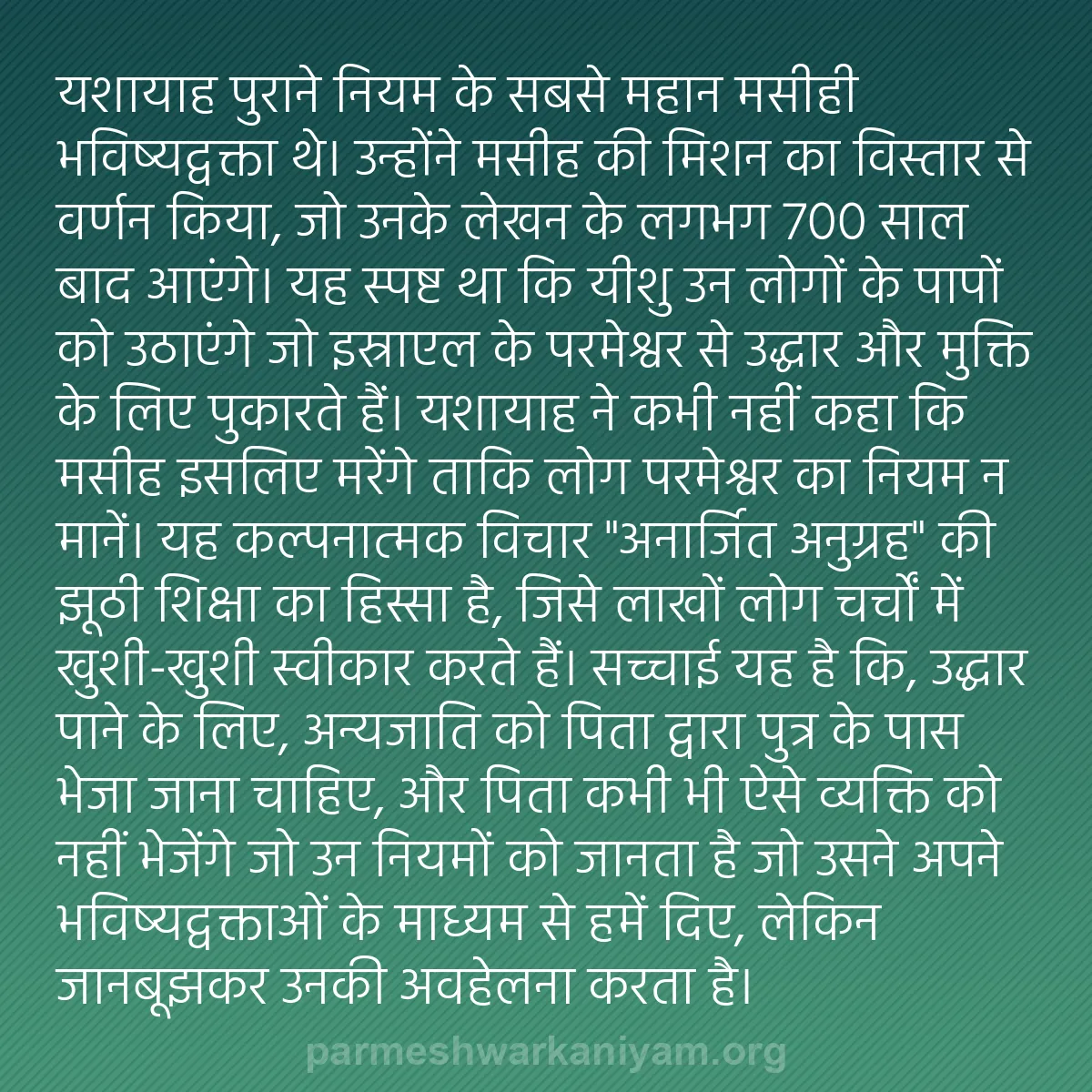 b0385 - परमेश्वर के नियम पर पोस्ट: यशायाह पुराने नियम के सबसे महान मसीही भविष्यद्वक्ता थे। उन्होंने...