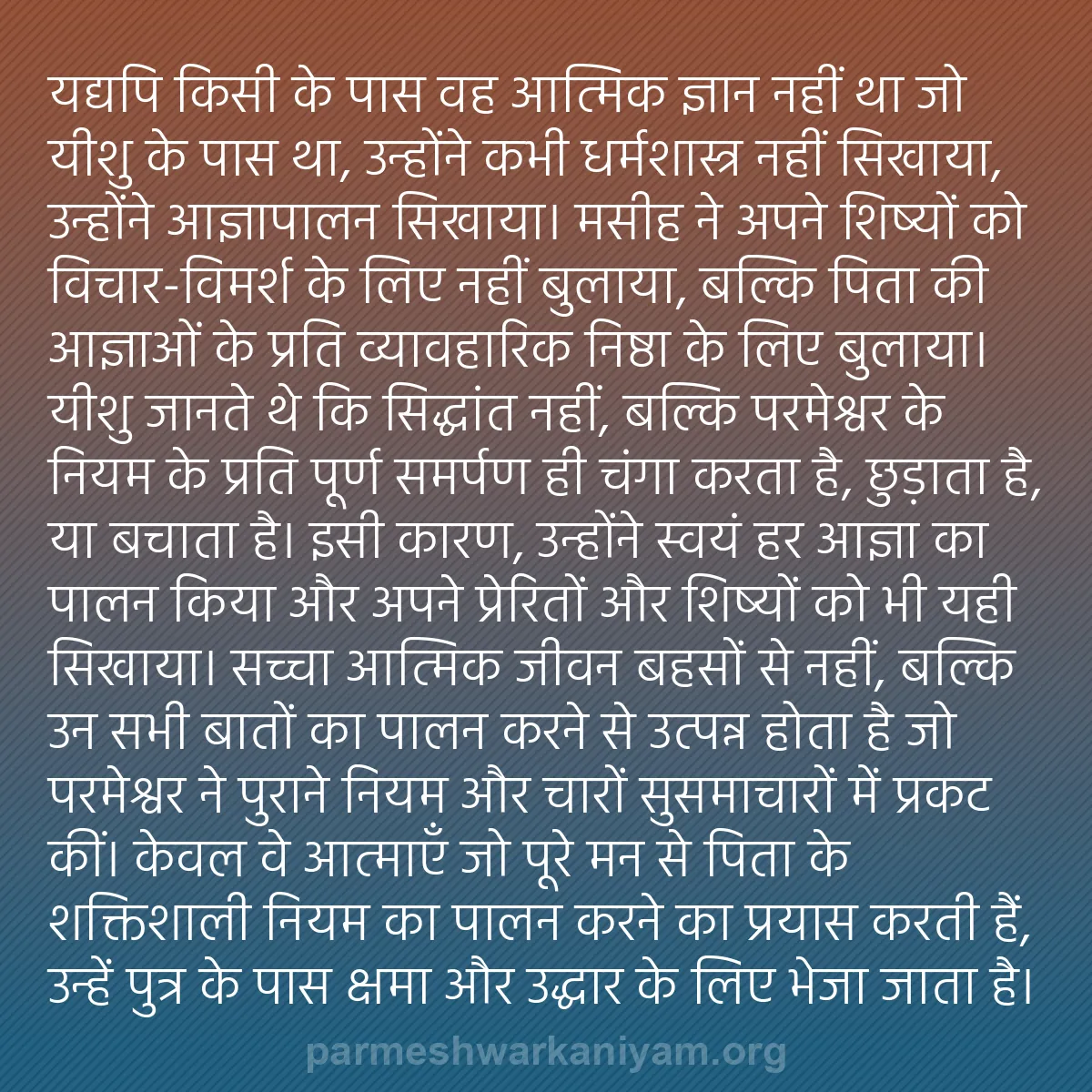 b0392 - परमेश्वर के नियम पर पोस्ट: यद्यपि किसी के पास वह आत्मिक ज्ञान नहीं था जो यीशु के पास था,...