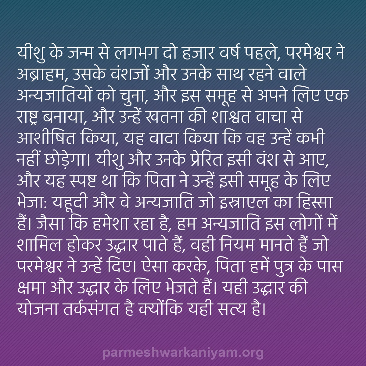 b0394 - परमेश्वर के नियम पर पोस्ट: यीशु के जन्म से लगभग दो हजार वर्ष पहले, परमेश्वर ने अब्राहम,...