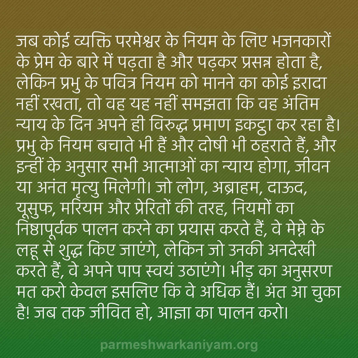 b0396 - परमेश्वर के नियम पर पोस्ट: जब कोई व्यक्ति परमेश्वर के नियम के लिए भजनकारों के प्रेम के...