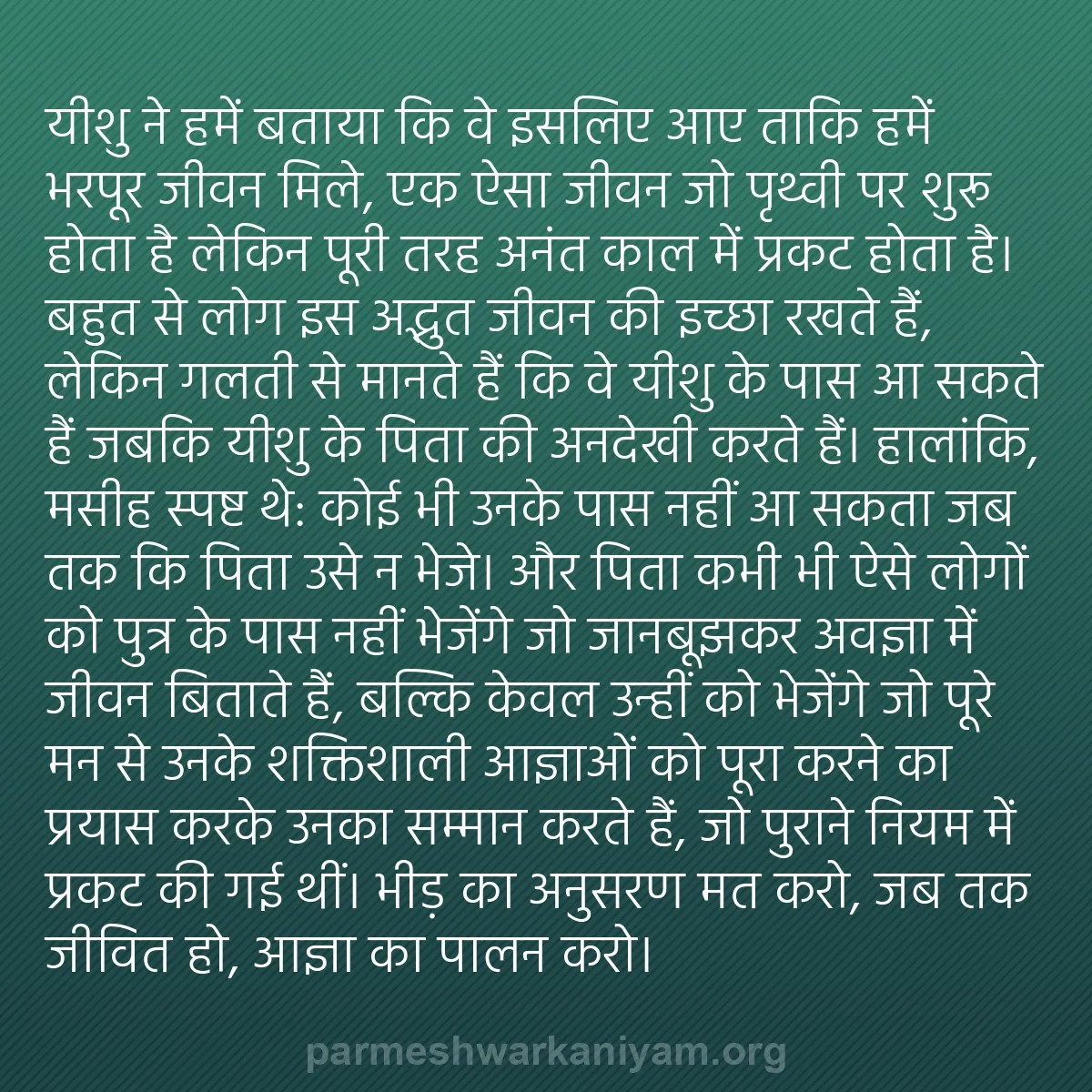 b0400 - परमेश्वर के नियम पर पोस्ट: यीशु ने हमें बताया कि वे इसलिए आए ताकि हमें भरपूर जीवन मिले,...