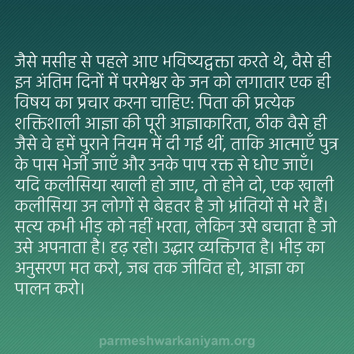 b0405 - परमेश्वर के नियम पर पोस्ट: जैसे मसीह से पहले आए भविष्यद्वक्ता करते थे, वैसे ही इन अंतिम...