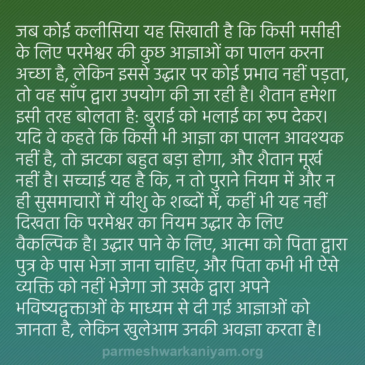 b0410 - परमेश्वर के नियम पर पोस्ट: जब कोई कलीसिया यह सिखाती है कि किसी मसीही के लिए परमेश्वर की...