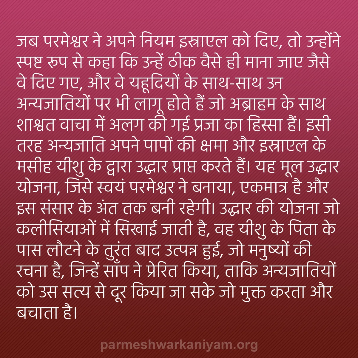 b0419 - परमेश्वर के नियम पर पोस्ट: जब परमेश्वर ने अपने नियम इस्राएल को दिए, तो उन्होंने स्पष्ट...
