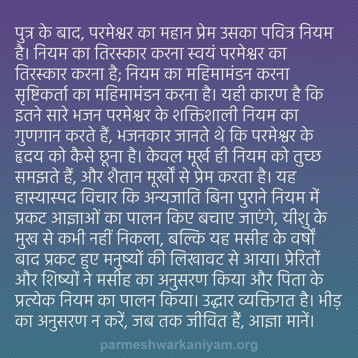 b0422 - परमेश्वर के नियम पर पोस्ट: पुत्र के बाद, परमेश्वर का महान प्रेम उसका पवित्र नियम है। नियम...