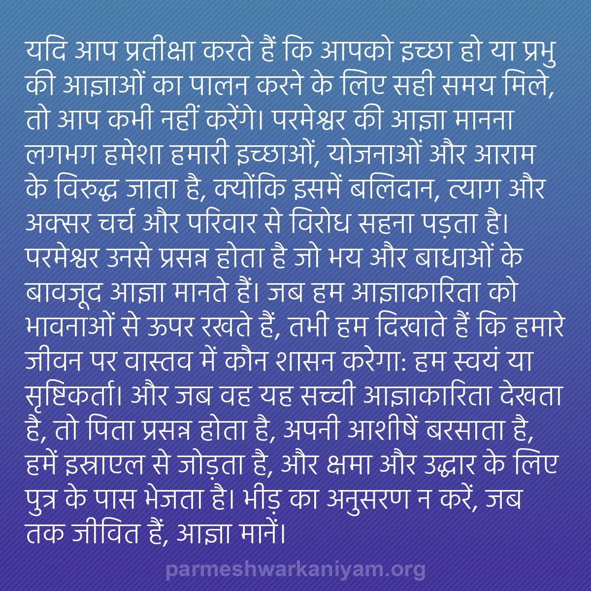 b0427 - परमेश्वर के नियम पर पोस्ट: यदि आप प्रतीक्षा करते हैं कि आपको इच्छा हो या प्रभु की आज्ञाओं...