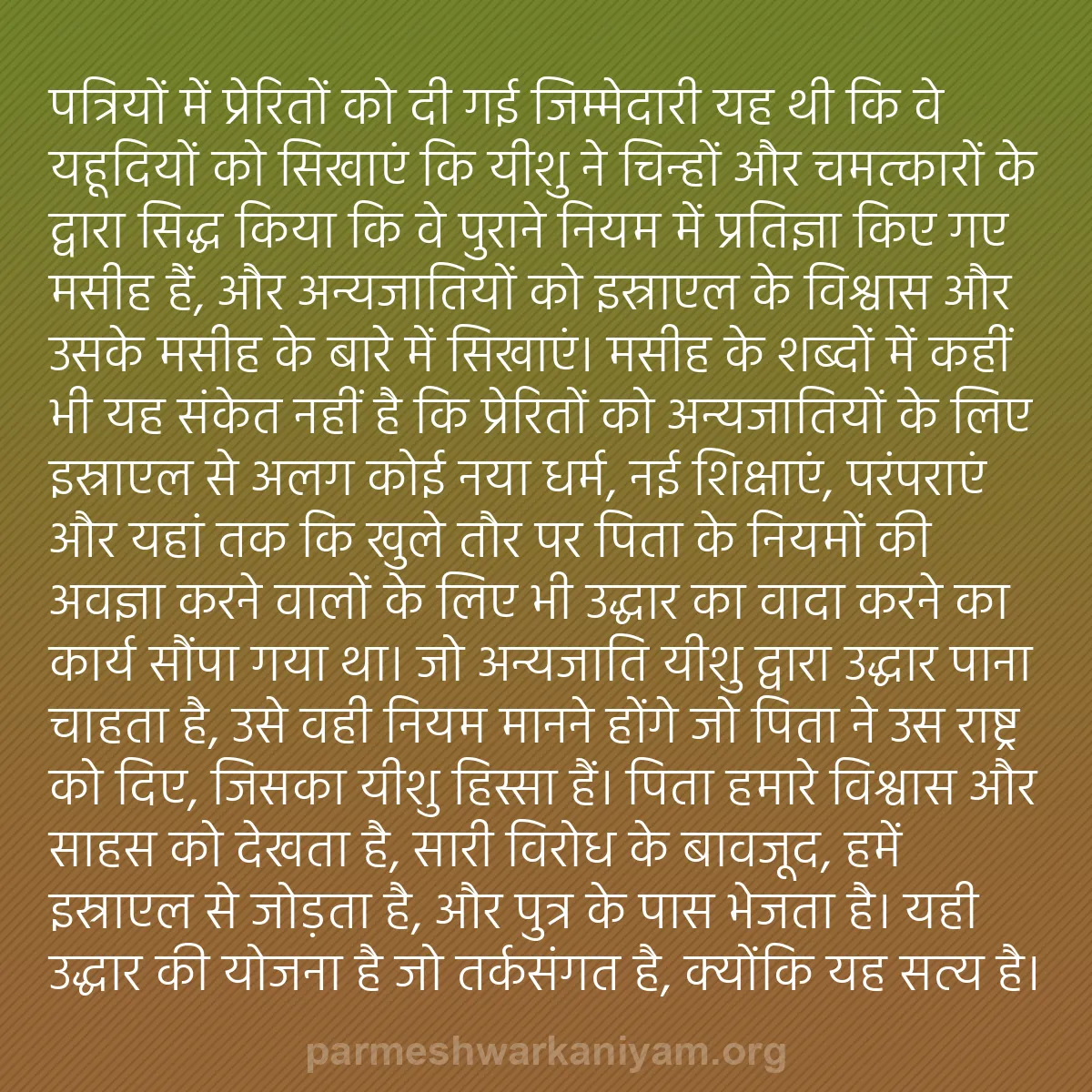 b0429 - परमेश्वर के नियम पर पोस्ट: पत्रियों में प्रेरितों को दी गई जिम्मेदारी यह थी कि वे यहूदियों...