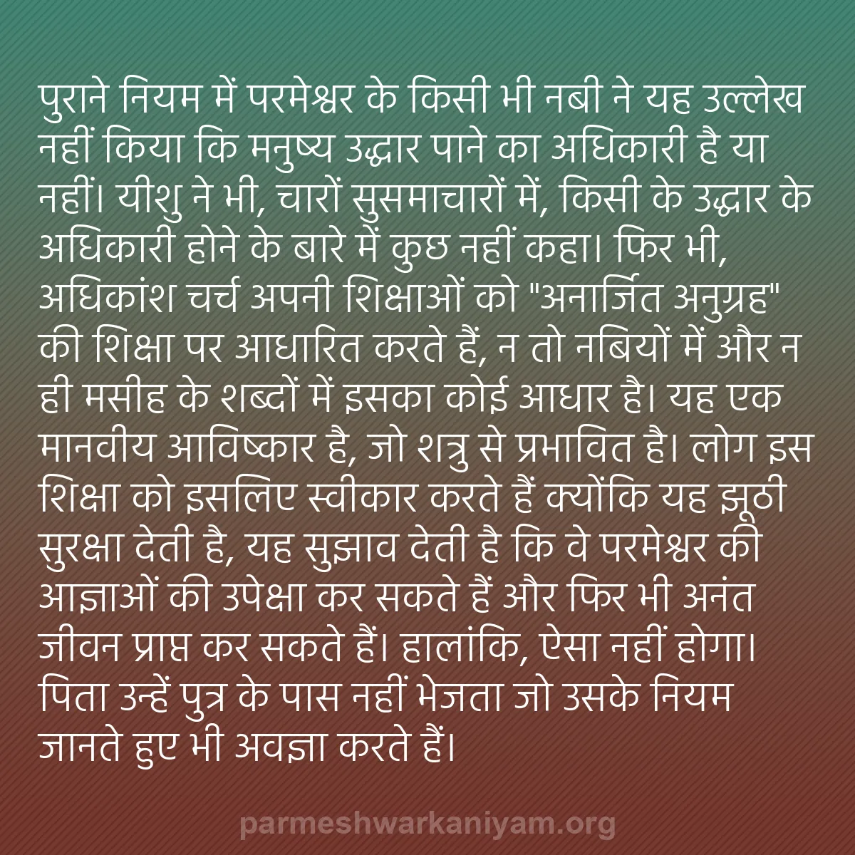 b0433 - परमेश्वर के नियम पर पोस्ट: पुराने नियम में परमेश्वर के किसी भी नबी ने यह उल्लेख नहीं किया...