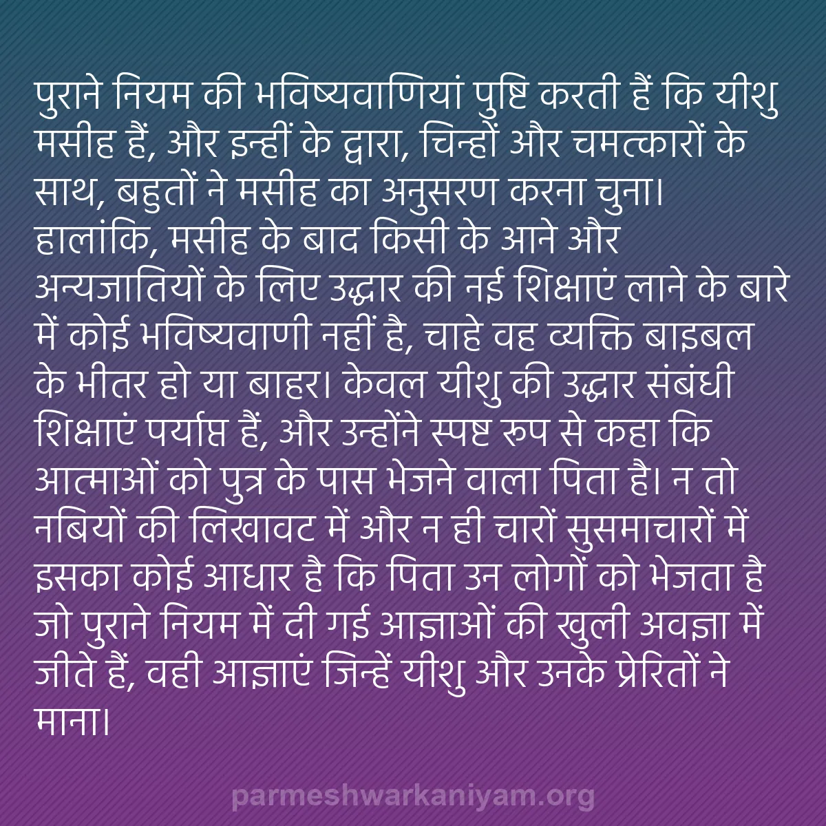 b0434 - परमेश्वर के नियम पर पोस्ट: पुराने नियम की भविष्यवाणियां पुष्टि करती हैं कि यीशु मसीह हैं,...