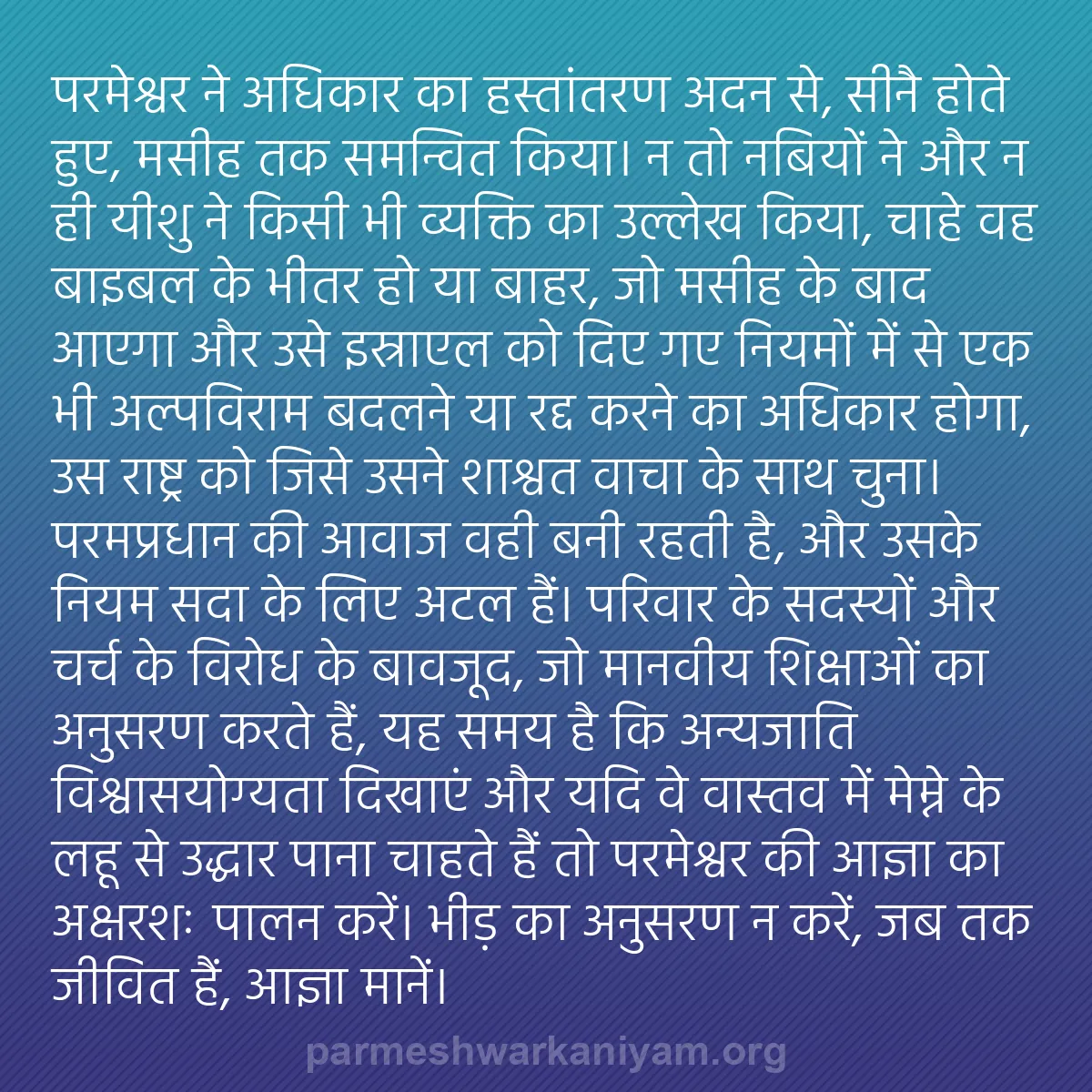 b0435 - परमेश्वर के नियम पर पोस्ट: परमेश्वर ने अधिकार का हस्तांतरण अदन से, सीनै होते हुए, मसीह...