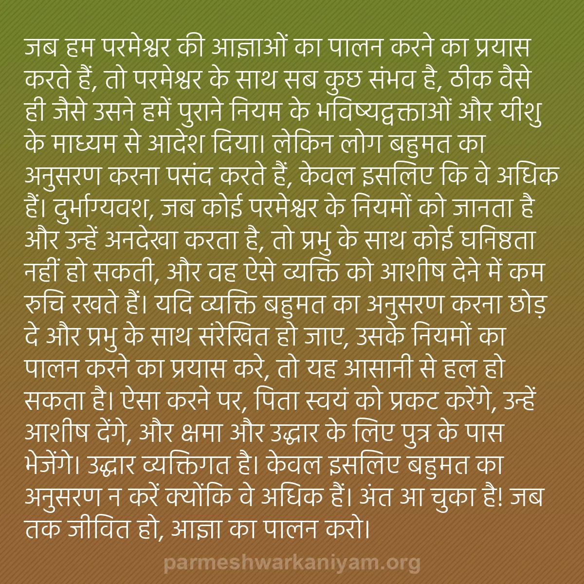 b0449 - परमेश्वर के नियम पर पोस्ट: जब हम परमेश्वर की आज्ञाओं का पालन करने का प्रयास करते हैं, तो...