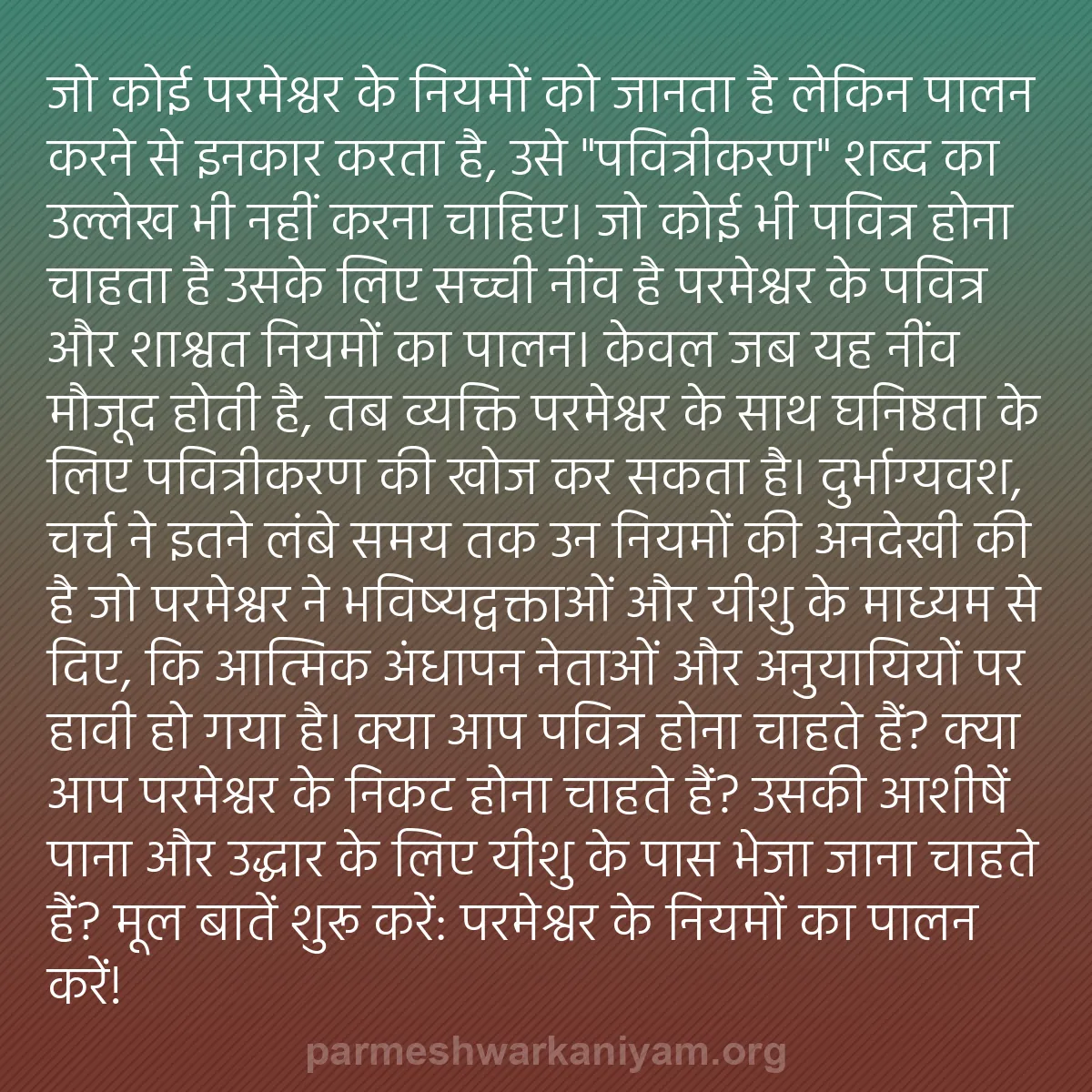 b0453 - परमेश्वर के नियम पर पोस्ट: जो कोई परमेश्वर के नियमों को जानता है लेकिन पालन करने से इनकार...