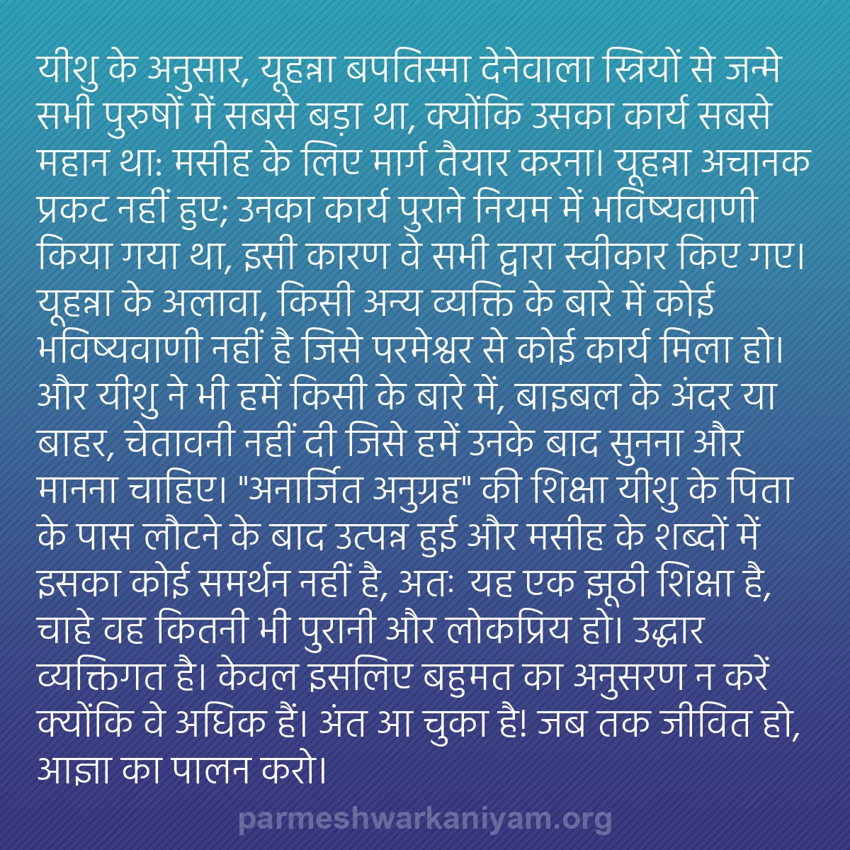 b0455 - परमेश्वर के नियम पर पोस्ट: यीशु के अनुसार, यूहन्ना बपतिस्मा देनेवाला स्त्रियों से जन्मे...