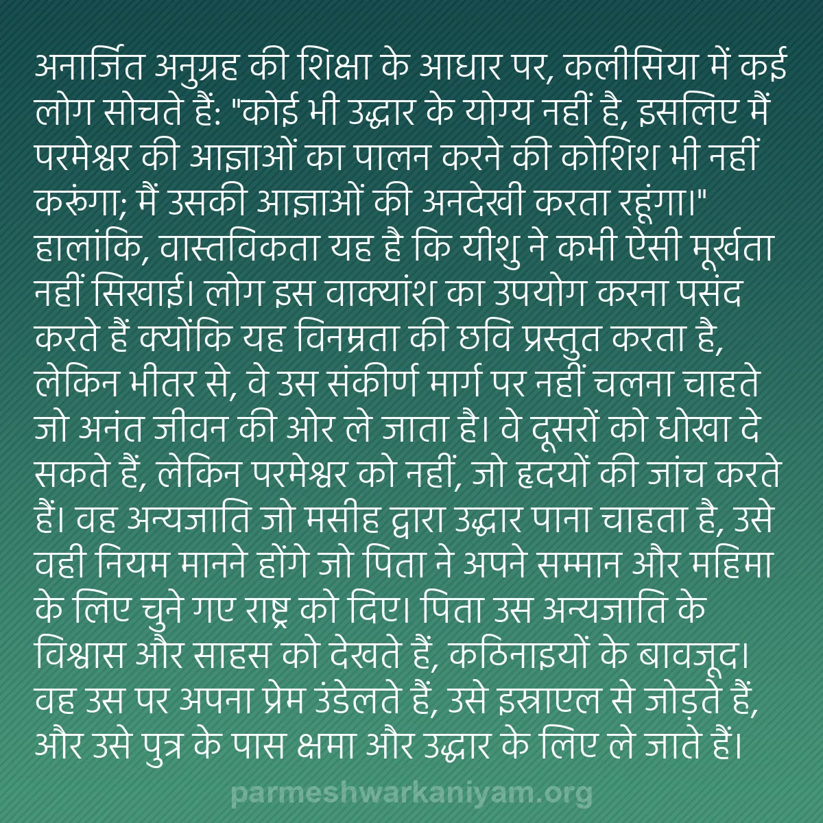 b0465 - परमेश्वर के नियम पर पोस्ट: "अनार्जित अनुग्रह" की शिक्षा के आधार पर, कलीसिया में कई लोग...