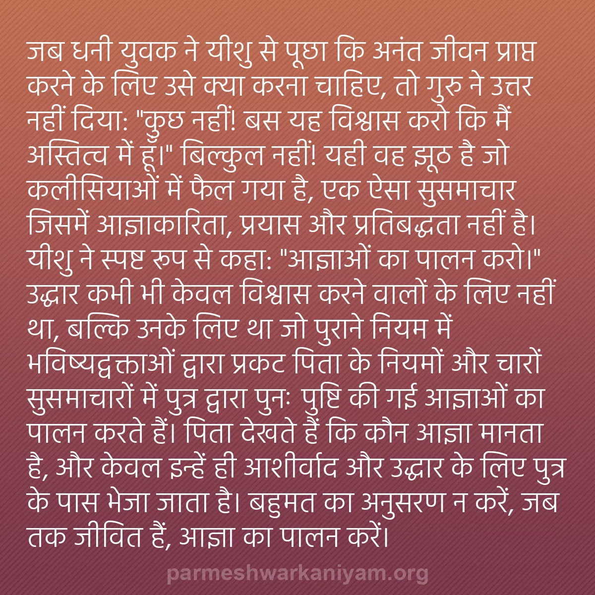 b0466 - परमेश्वर के नियम पर पोस्ट: जब धनी युवक ने यीशु से पूछा कि अनंत जीवन प्राप्त करने के लिए...