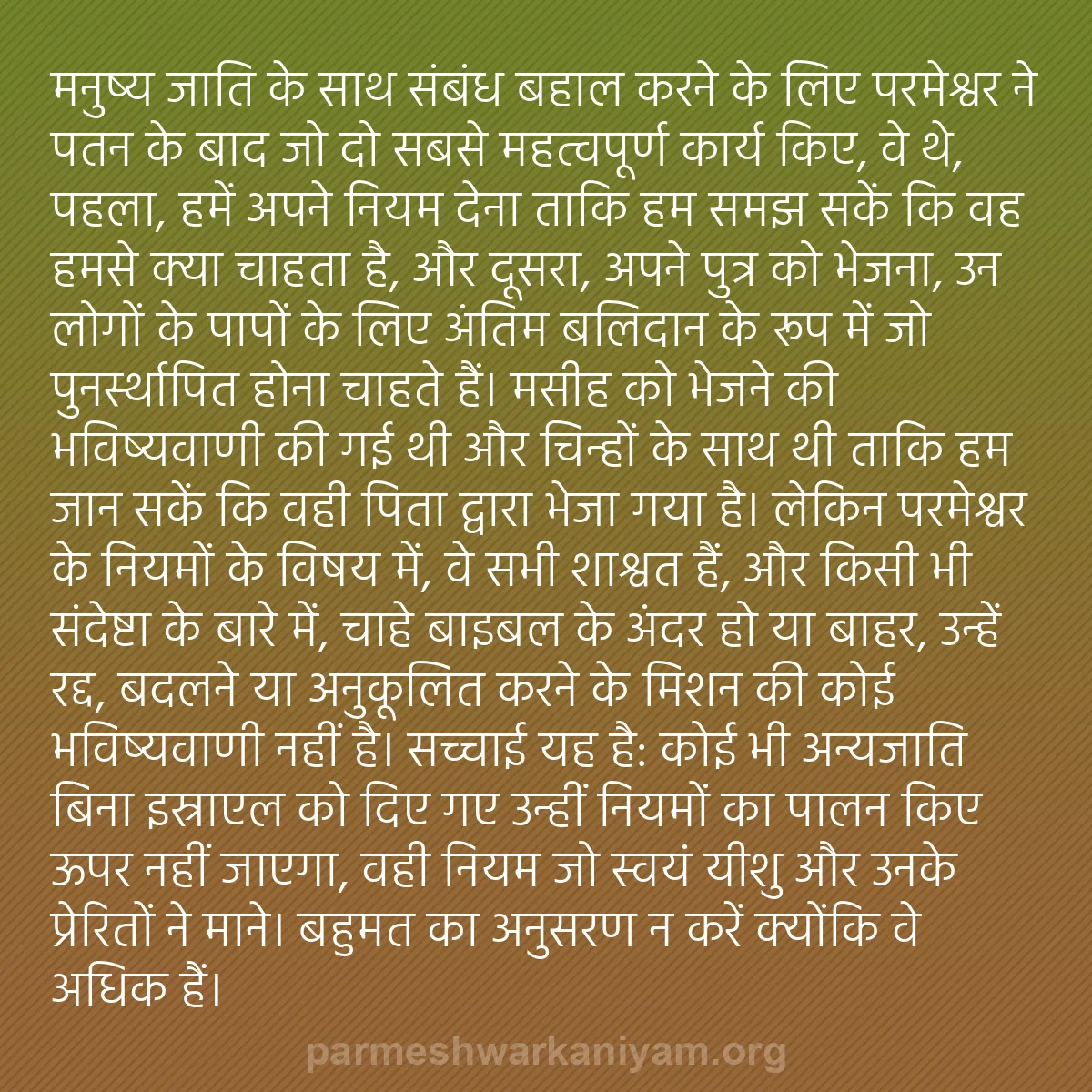 b0469 - परमेश्वर के नियम पर पोस्ट: मनुष्य जाति के साथ संबंध बहाल करने के लिए परमेश्वर ने पतन के...