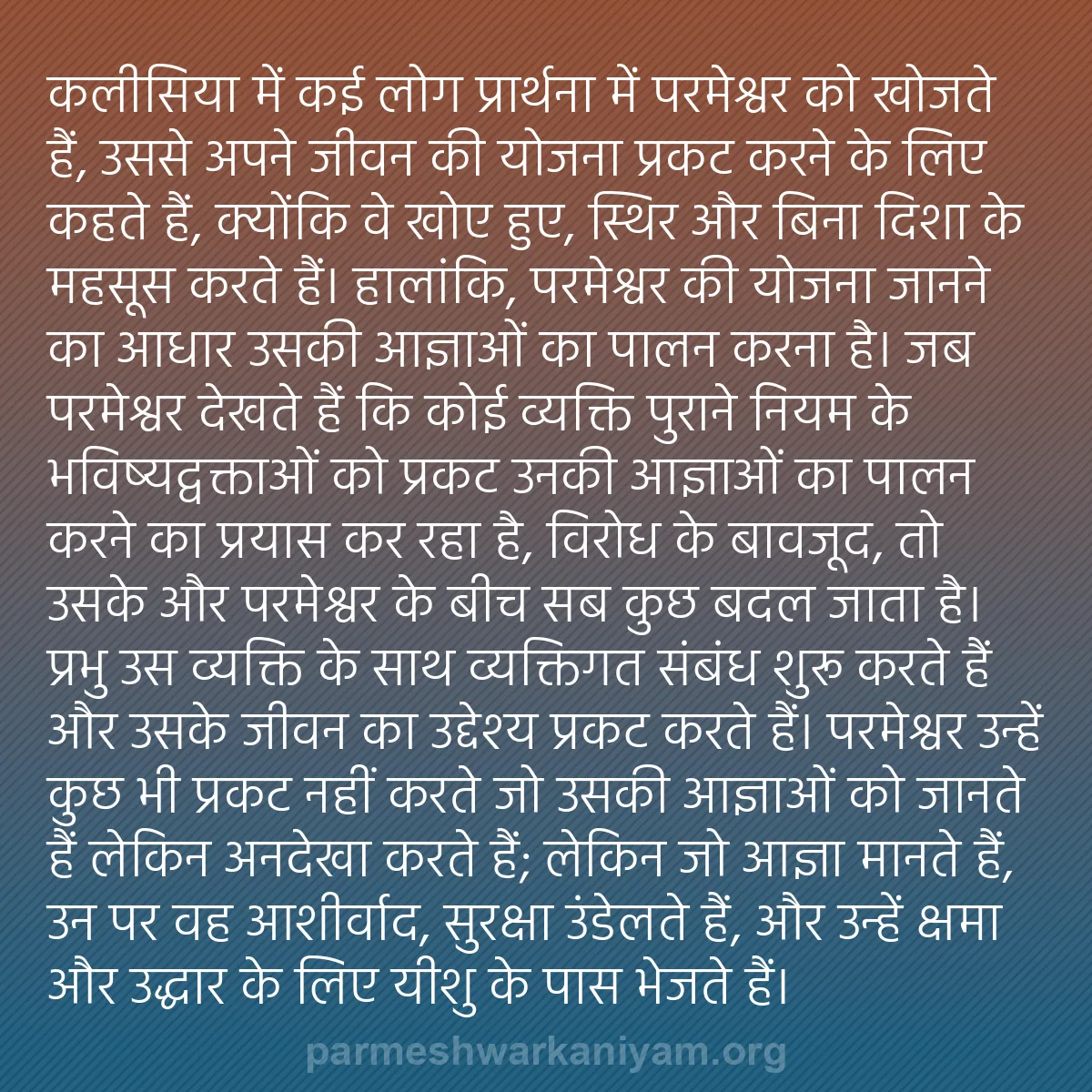 b0472 - परमेश्वर के नियम पर पोस्ट: कलीसिया में कई लोग प्रार्थना में परमेश्वर को खोजते हैं, उससे...