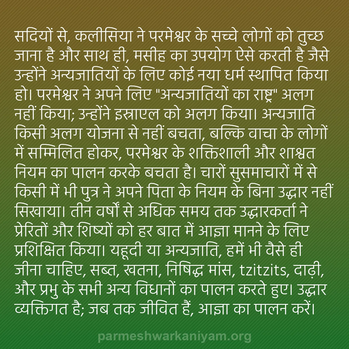 b0476 - परमेश्वर के नियम पर पोस्ट: सदियों से, कलीसिया ने परमेश्वर के सच्चे लोगों को तुच्छ जाना...
