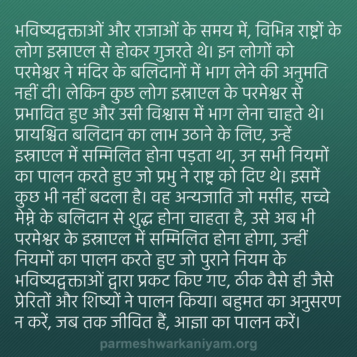 b0480 - परमेश्वर के नियम पर पोस्ट: भविष्यद्वक्ताओं और राजाओं के समय में, विभिन्न राष्ट्रों के लोग...
