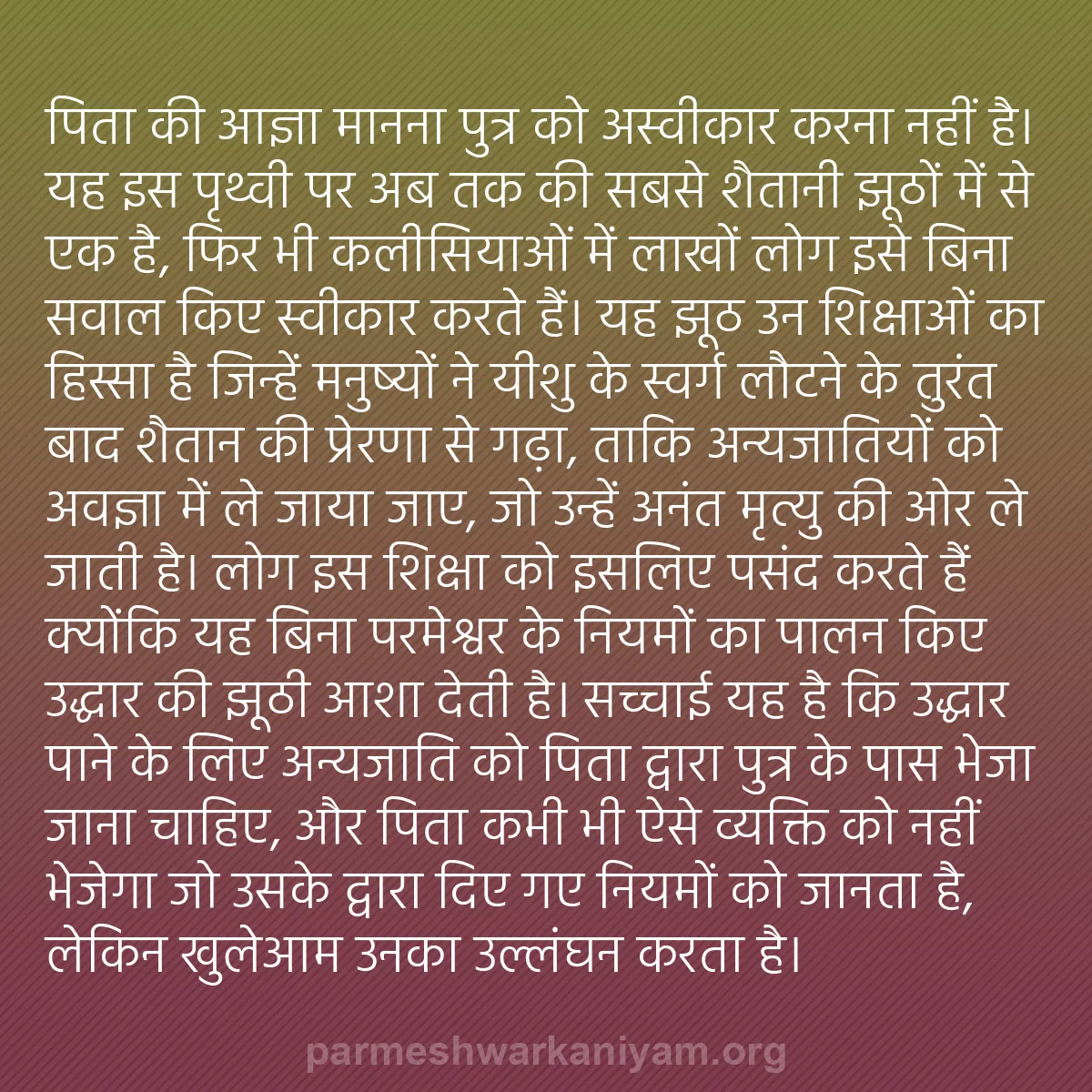 b0488 - परमेश्वर के नियम पर पोस्ट: पिता की आज्ञा मानना पुत्र को अस्वीकार करना नहीं है। यह इस पृथ्वी...