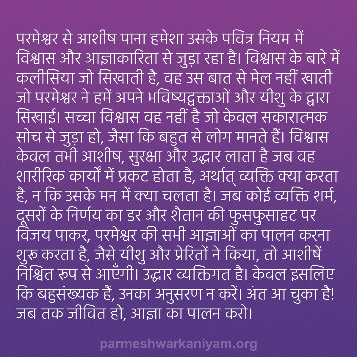 b0491 - परमेश्वर के नियम पर पोस्ट: परमेश्वर से आशीष पाना हमेशा उसके पवित्र नियम में विश्वास और...