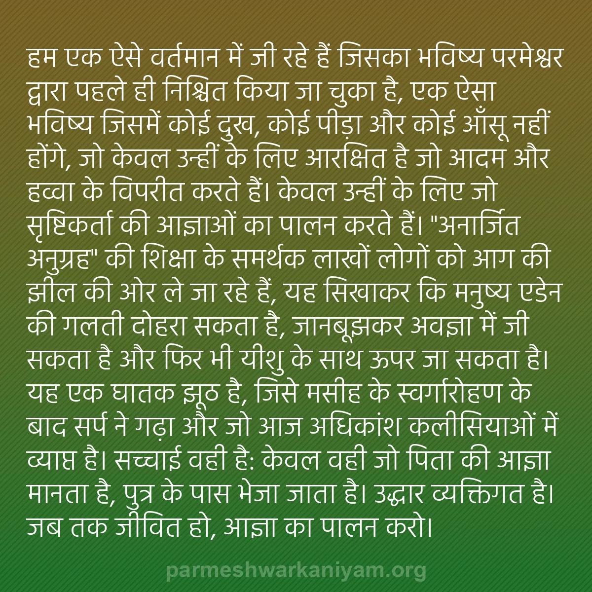 b0496 - परमेश्वर के नियम पर पोस्ट: हम एक ऐसे वर्तमान में जी रहे हैं जिसका भविष्य परमेश्वर द्वारा...