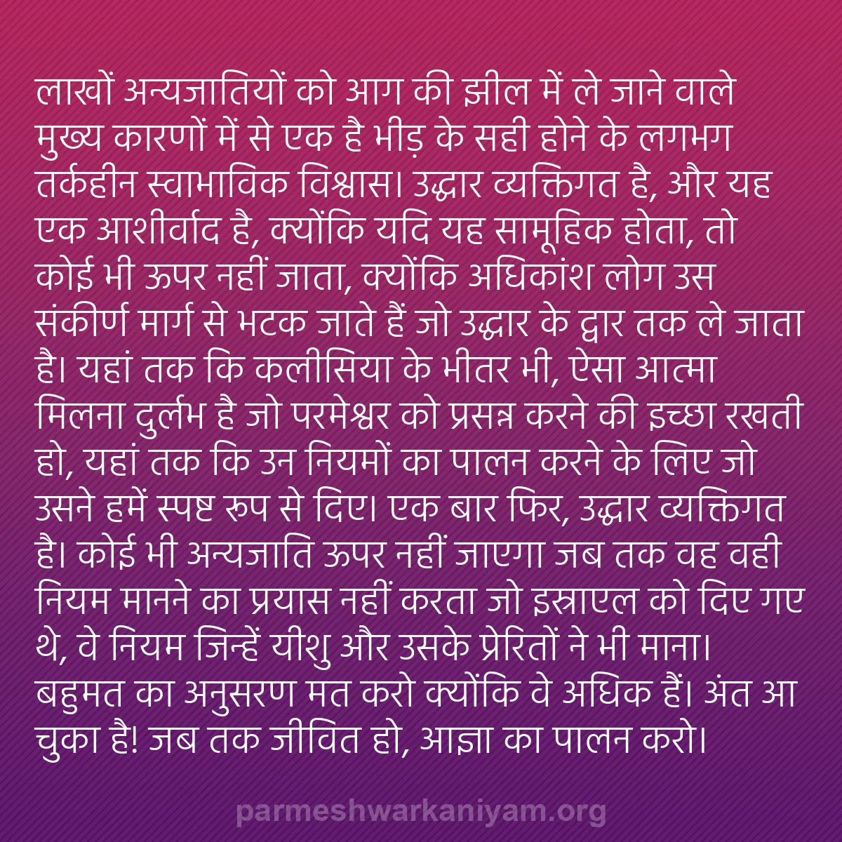 b0501 - परमेश्वर के नियम पर पोस्ट: लाखों अन्यजातियों को आग की झील में ले जाने वाले मुख्य कारणों...