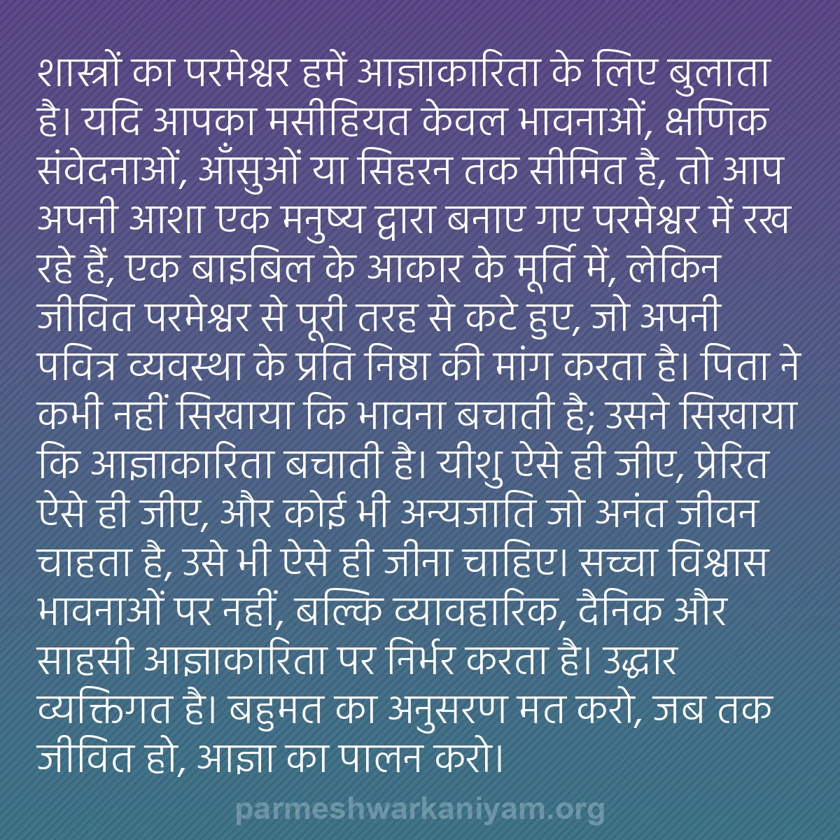 b0502 - परमेश्वर के नियम पर पोस्ट: शास्त्रों का परमेश्वर हमें आज्ञाकारिता के लिए बुलाता है। यदि...
