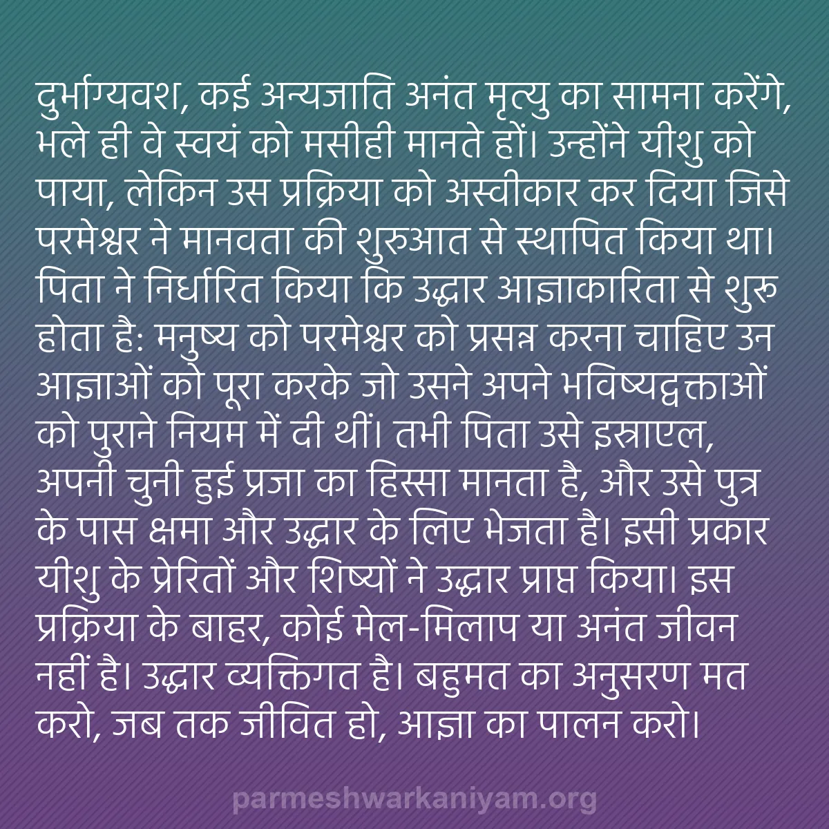 b0504 - परमेश्वर के नियम पर पोस्ट: दुर्भाग्यवश, कई अन्यजाति अनंत मृत्यु का सामना करेंगे, भले ही...