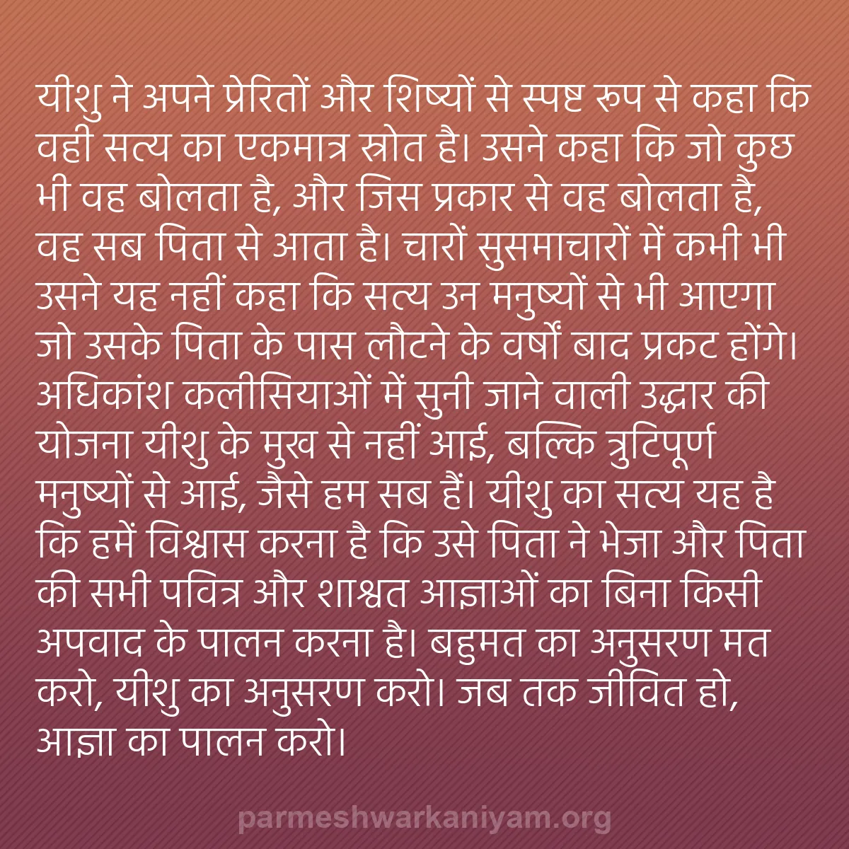 b0506 - परमेश्वर के नियम पर पोस्ट: यीशु ने अपने प्रेरितों और शिष्यों से स्पष्ट रूप से कहा कि वही...