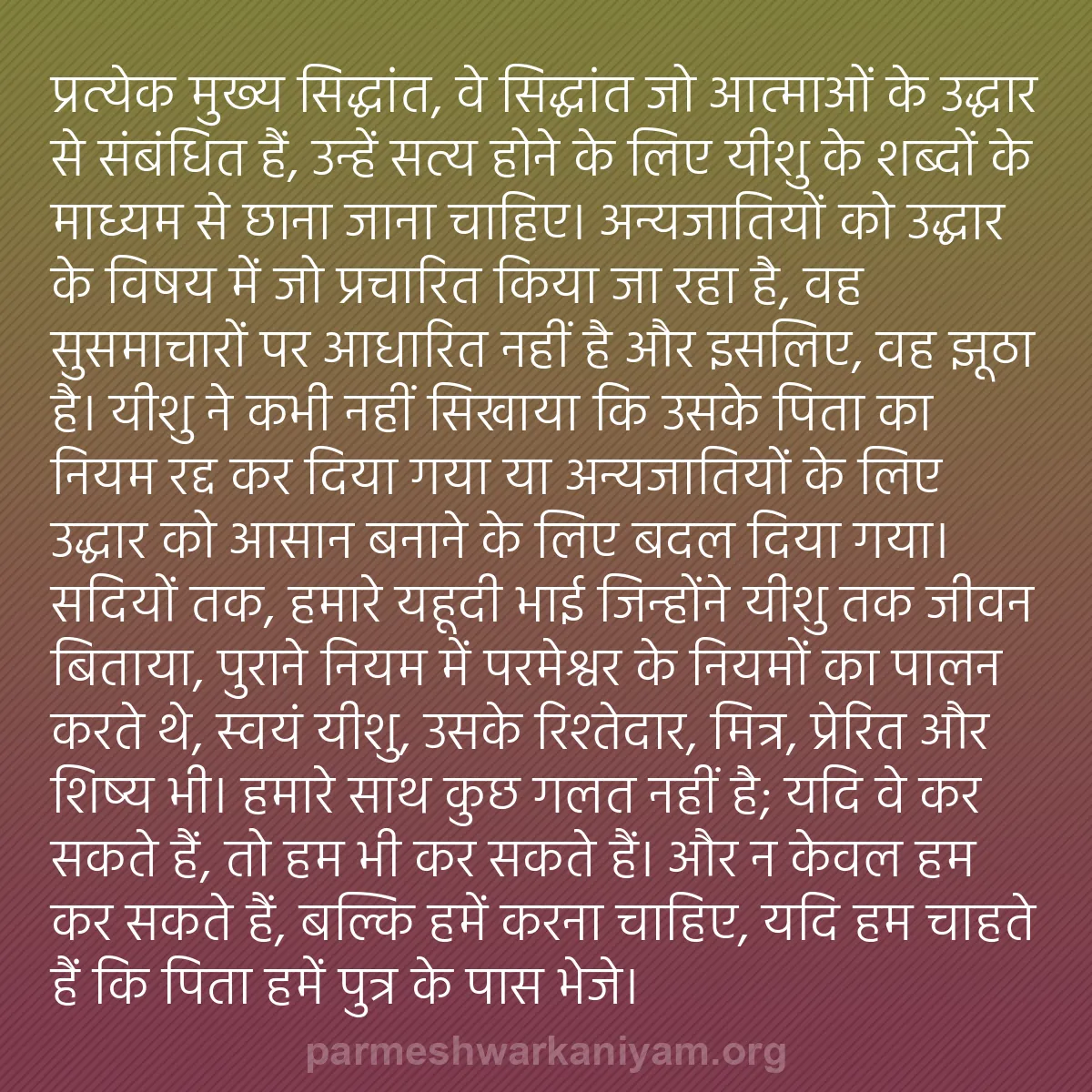 b0508 - परमेश्वर के नियम पर पोस्ट: प्रत्येक मुख्य सिद्धांत, वे सिद्धांत जो आत्माओं के उद्धार से...
