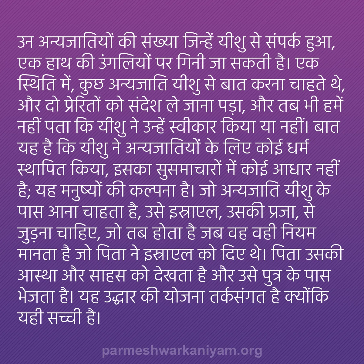 b0511 - परमेश्वर के नियम पर पोस्ट: उन अन्यजातियों की संख्या जिन्हें यीशु से संपर्क हुआ, एक हाथ...