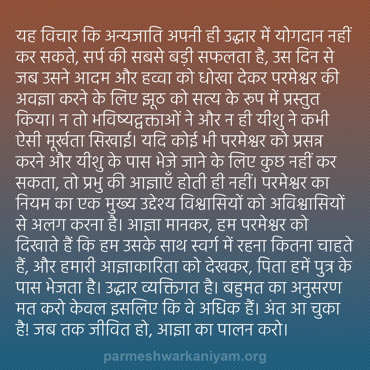 b0512 - परमेश्वर के नियम पर पोस्ट: यह विचार कि अन्यजाति अपनी ही उद्धार में योगदान नहीं कर सकते,...