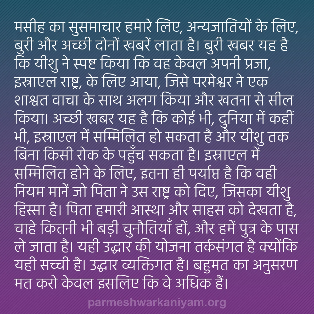 b0514 - परमेश्वर के नियम पर पोस्ट: मसीह का सुसमाचार हमारे लिए, अन्यजातियों के लिए, बुरी और अच्छी...