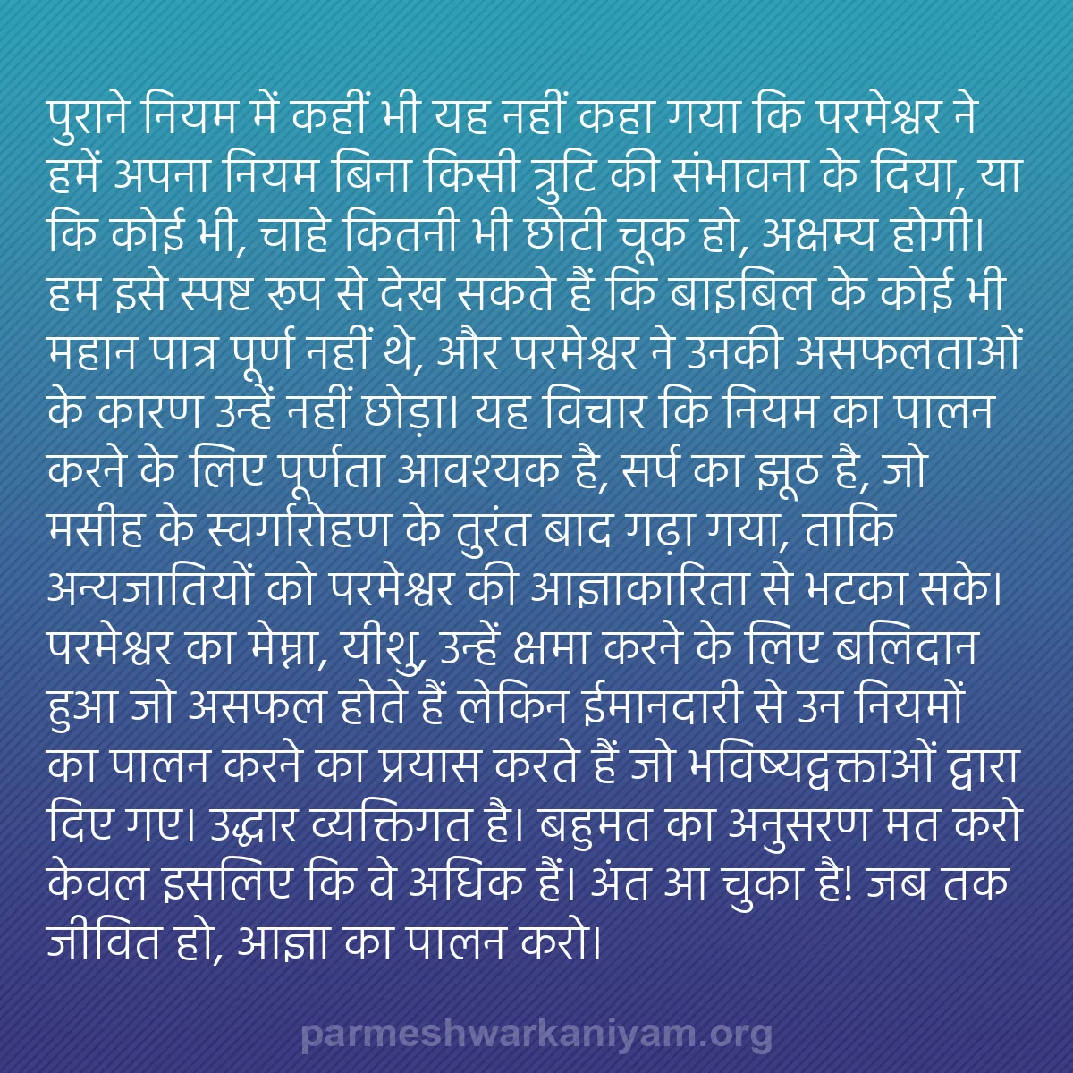 b0515 - परमेश्वर के नियम पर पोस्ट: पुराने नियम में कहीं भी यह नहीं कहा गया कि परमेश्वर ने हमें...