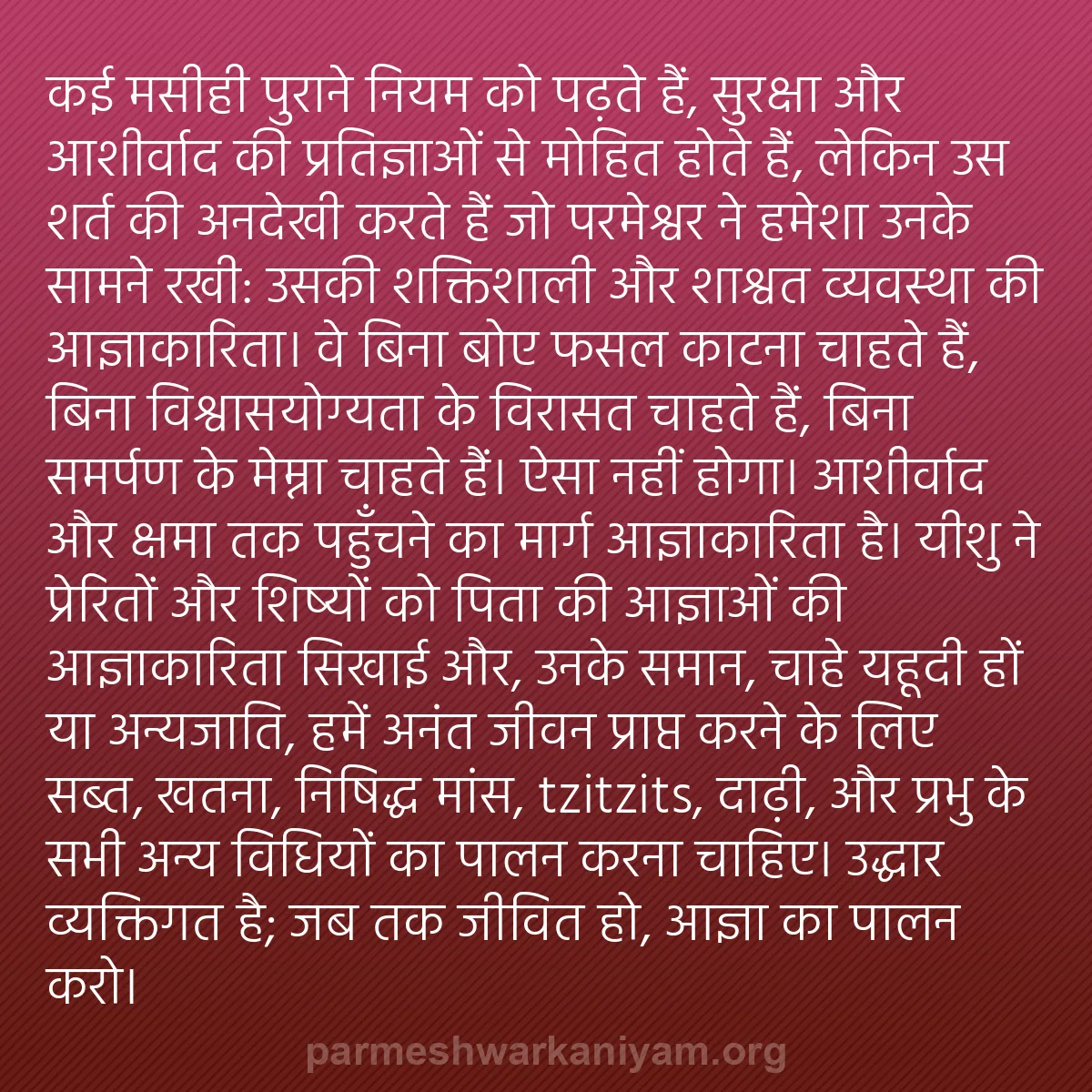 b0519 - परमेश्वर के नियम पर पोस्ट: कई मसीही पुराने नियम को पढ़ते हैं, सुरक्षा और आशीर्वाद की प्रतिज्ञाओं...