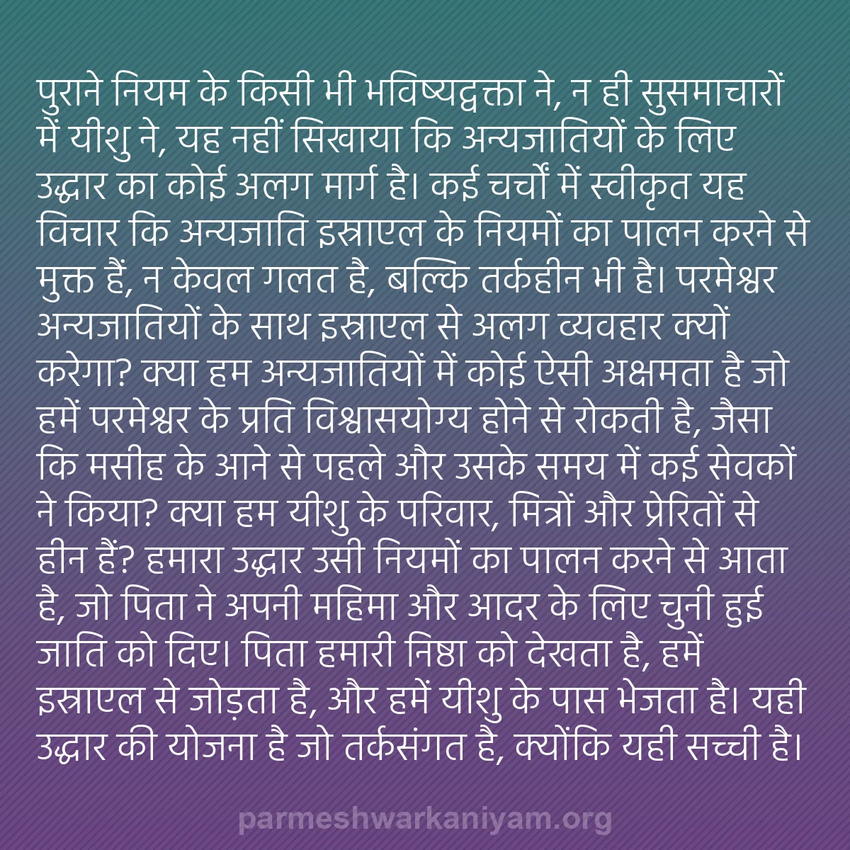 b0524 - परमेश्वर के नियम पर पोस्ट: पुराने नियम के किसी भी भविष्यद्वक्ता ने, न ही सुसमाचारों में...