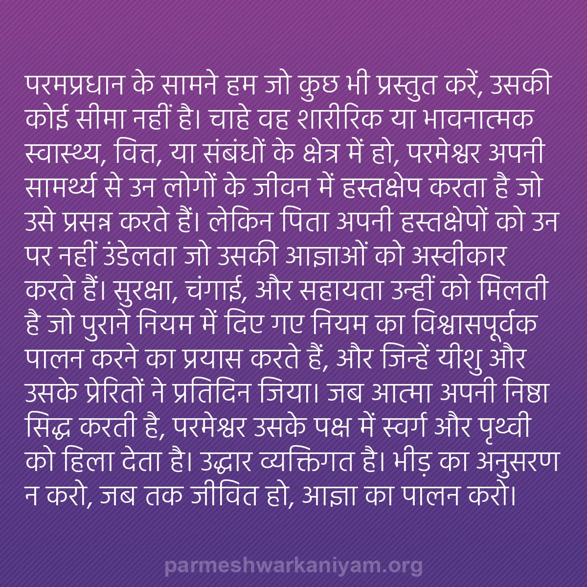 b0531 - परमेश्वर के नियम पर पोस्ट: परमप्रधान के सामने हम जो कुछ भी प्रस्तुत करें, उसकी कोई सीमा...