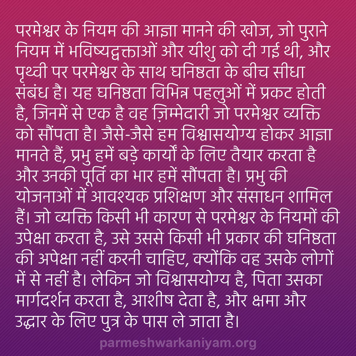 b0541 - परमेश्वर के नियम पर पोस्ट: परमेश्वर के नियम की आज्ञा मानने की खोज, जो पुराने नियम में भविष्यद्वक्ताओं...