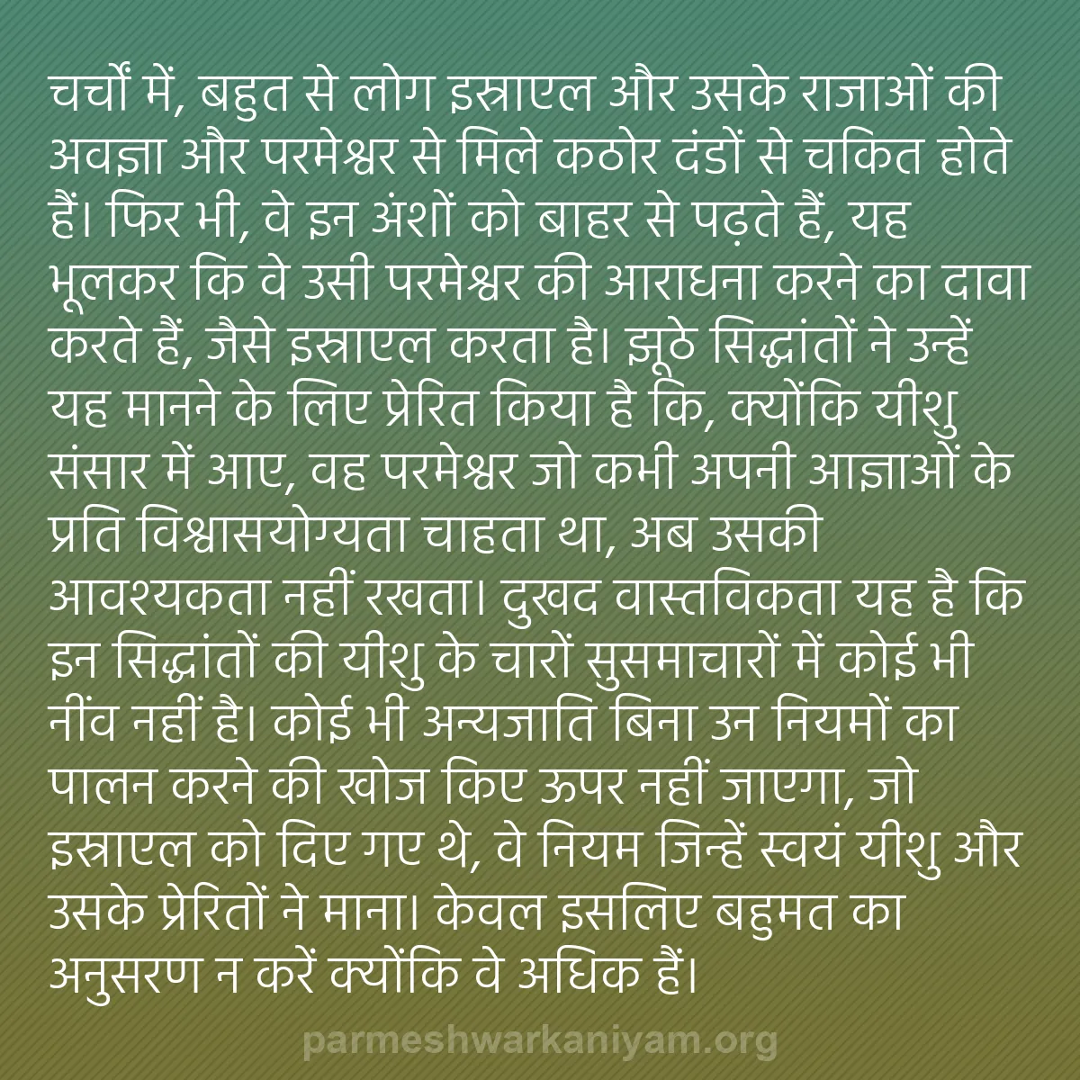 b0543 - परमेश्वर के नियम पर पोस्ट: चर्चों में, बहुत से लोग इस्राएल और उसके राजाओं की अवज्ञा और...