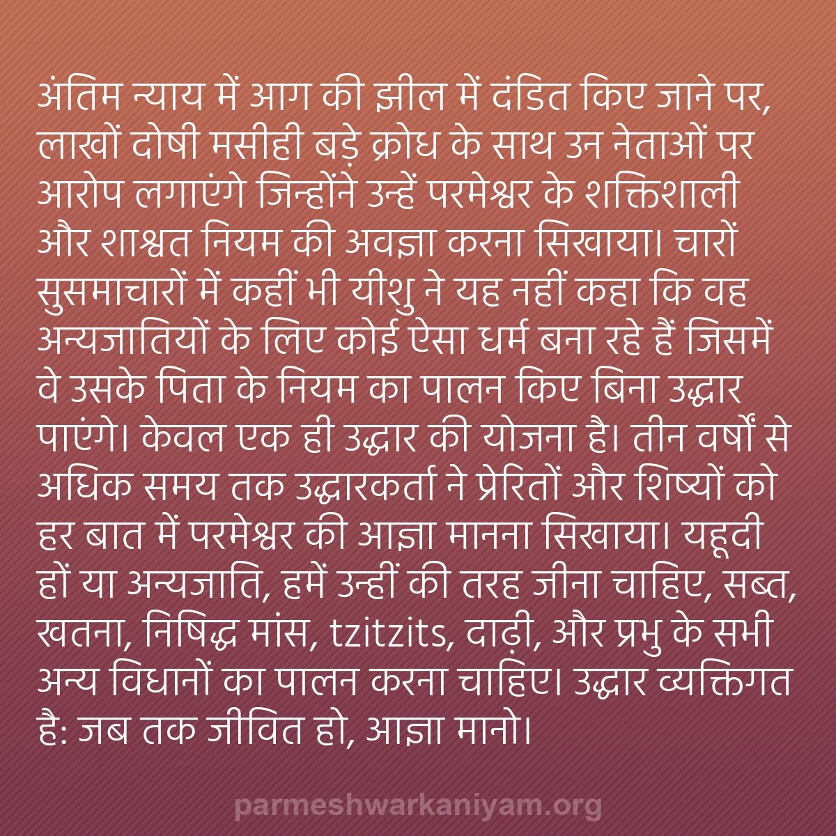 b0546 - परमेश्वर के नियम पर पोस्ट: अंतिम न्याय में आग की झील में दंडित किए जाने पर, लाखों दोषी...