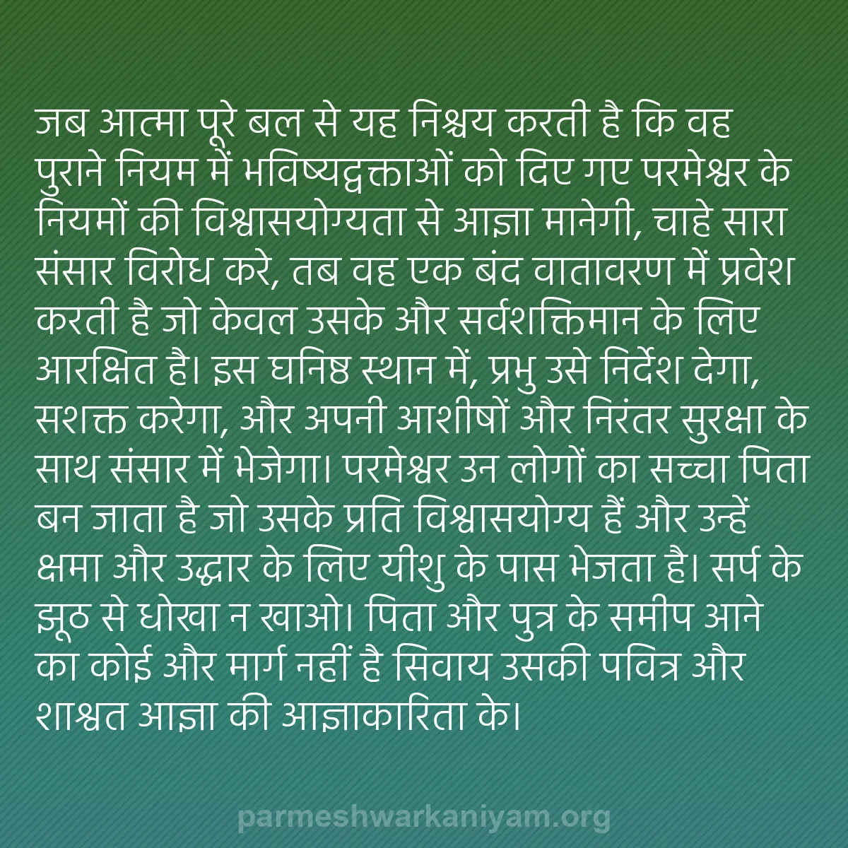 b0550 - परमेश्वर के नियम पर पोस्ट: जब आत्मा पूरे बल से यह निश्चय करती है कि वह पुराने नियम में...