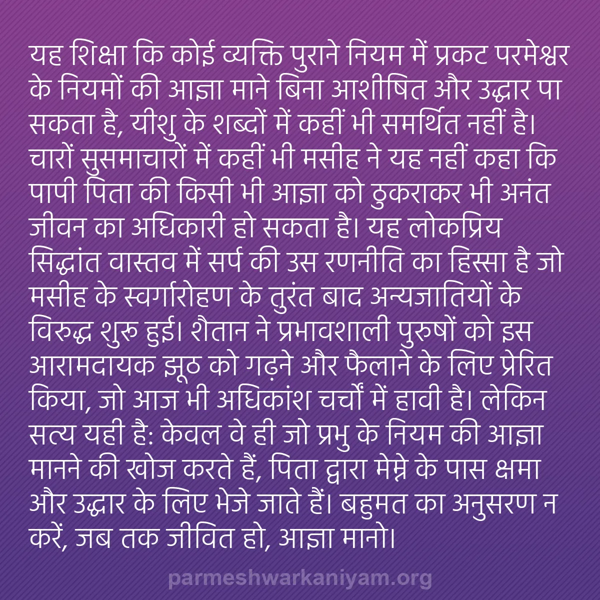 b0551 - परमेश्वर के नियम पर पोस्ट: यह शिक्षा कि कोई व्यक्ति पुराने नियम में प्रकट परमेश्वर के नियमों...